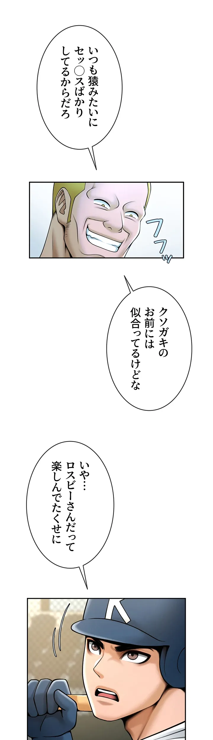 ザチートバッター - Page 10